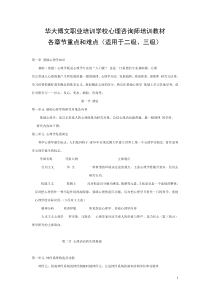心理咨询师培训教材各章节重点和难点