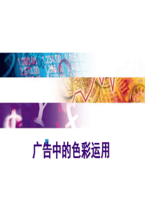 广告基调的运用于把握