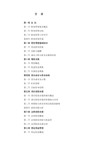 (完整版)财务管理教材电子版