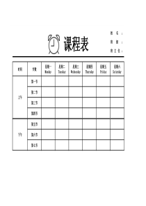 课程表(简洁)