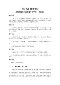 灯光教学设计