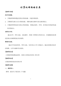 计算机网络分类教案
