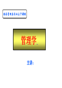 管理学-第九章--组织结构设计