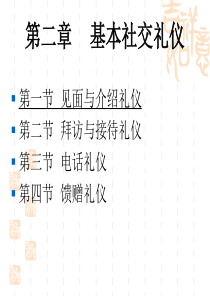 基本社交礼仪完整