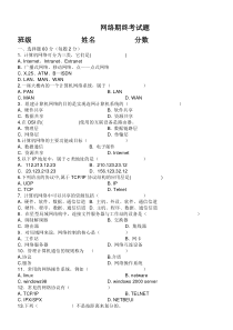 网络期终考试题
