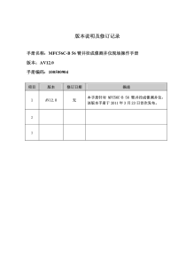 多臂井径现场操作手册(中文)