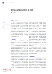烟雾病的临床特征及诊断