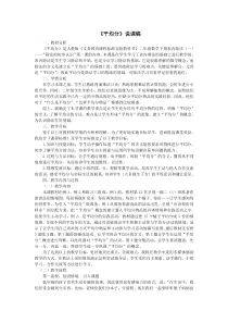 《平均分》说课稿