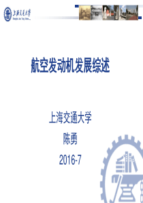 航空发动机发展综述