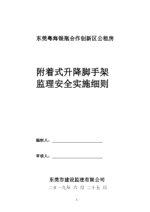 爬架提升架监理细则