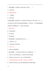 2019入党积极份子考试题库