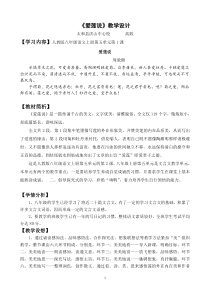 《爱莲说》教学设计(doc下载)