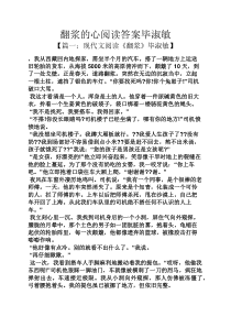 翻浆的心阅读答案毕淑敏