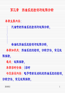 燃油系统检测与故障诊断