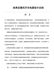 经典反激式开关电源设计总结