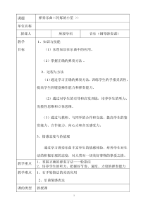 小星星钢琴课教案