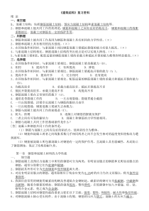 昆明理工大学建筑结构复习资料