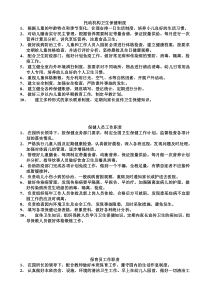 托幼机构卫生保健制度