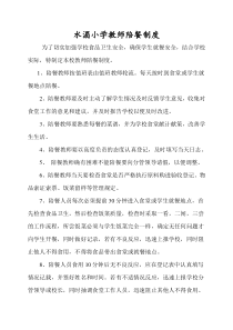 学校教师陪餐制度