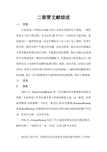 二极管文献综述