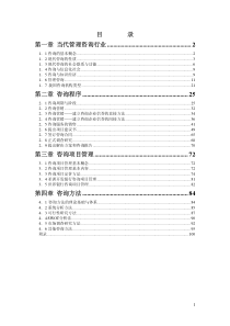 管理咨询讲义  （pdf  106)