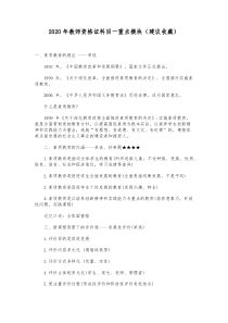 2020年教师资格证科目一重点模块(建议收藏)