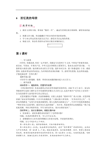 回忆我的母亲-【一等奖教案】(大赛等奖作品)