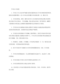 手术室工作制度(精)