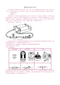 教你认识电子元件