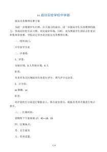 内务整理比赛活动方案