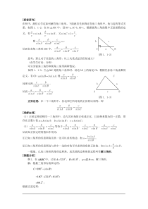 (完整版)高中数学必修五全套教案
