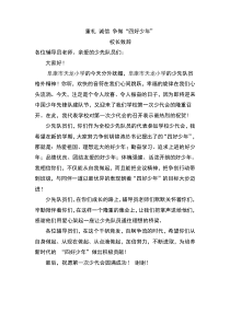 少代会校长致辞
