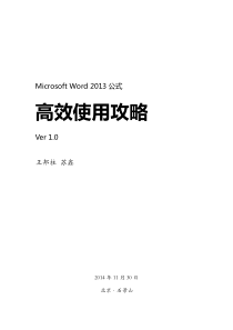 Microsoft-Word-2013公式高效使用攻略