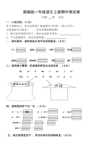 部编版一年级语文上册期中测试题