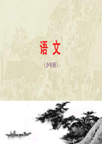 2019年大学语文第1讲绪论.ppt