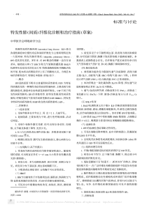 特发性肺(间质)纤维化诊断和治疗指南(草案)