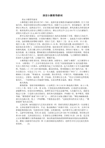 西安小雁塔导游词