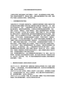 工程未经验收擅自使用的法律后果