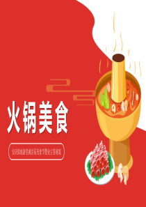 火锅宴活动策划案