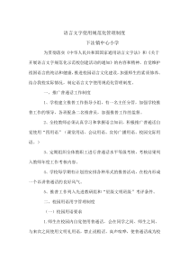 语言文字使用规范化管理制度