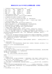 湖南省长沙市2020年中考语文必刷模拟试题(含答案)