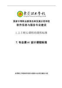 AI设计课程标准详解