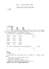 二年级数学综合素养能力考核试题