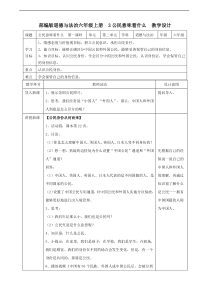 【小学教育】道德与法治六年级上册：3公民意味着什么第一课时教案-2019人教版部编道法(2)