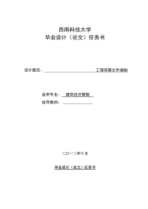预算毕业设计任务书