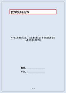 六年级上册道德与法治：《公民意味着什么》第三课时教案-2019人教部编道法最新改版