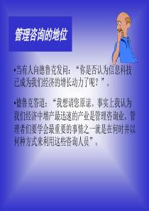 管理咨询顾问课程