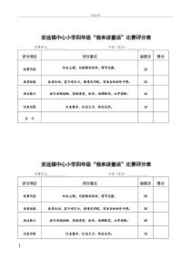讲故事比赛评分表