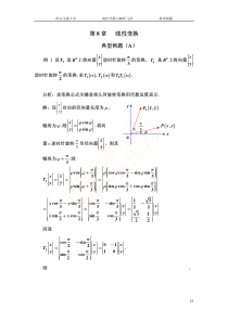 线性变换典型例题
