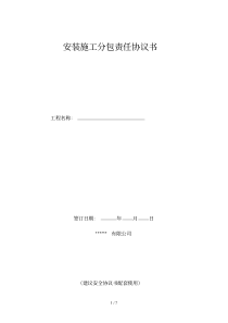 安装协议书